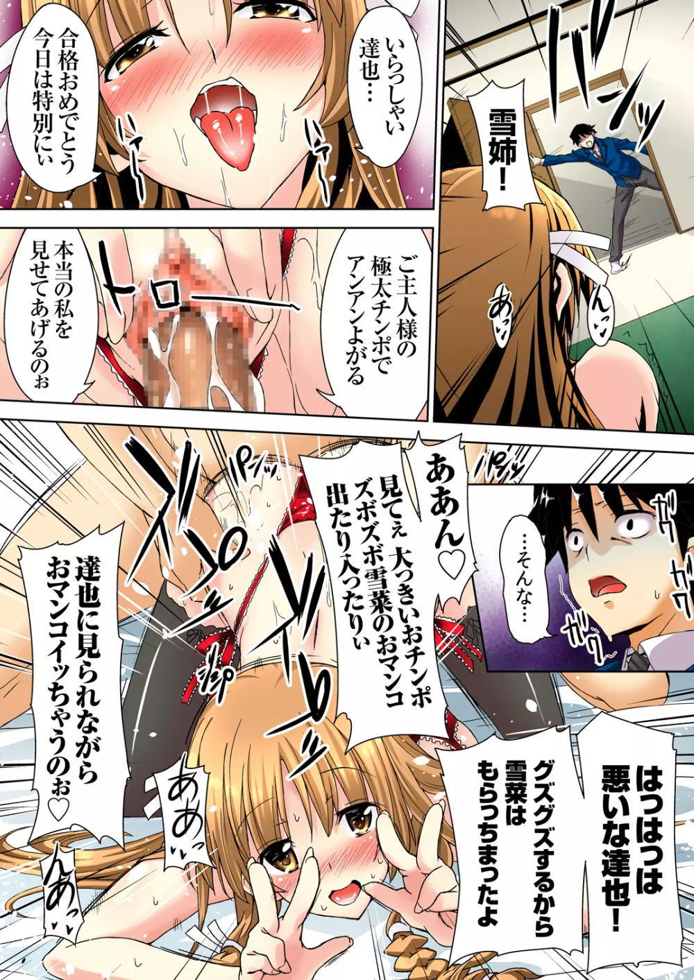 しっかりモノの幼馴染がクズ兄貴のオチンポ奴隷になってる現場を見た俺 - page49