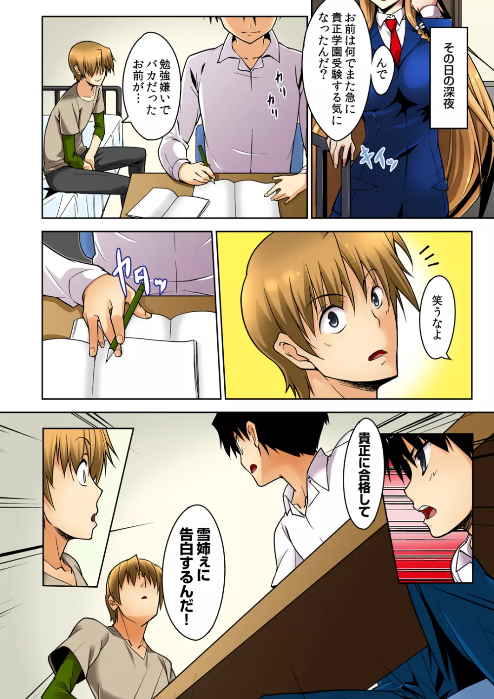 しっかりモノの幼馴染がクズ兄貴のオチンポ奴隷になってる現場を見た俺 - page5
