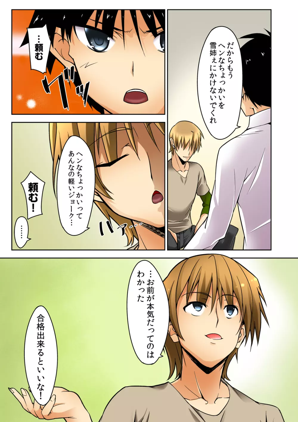 しっかりモノの幼馴染がクズ兄貴のオチンポ奴隷になってる現場を見た俺 - page6