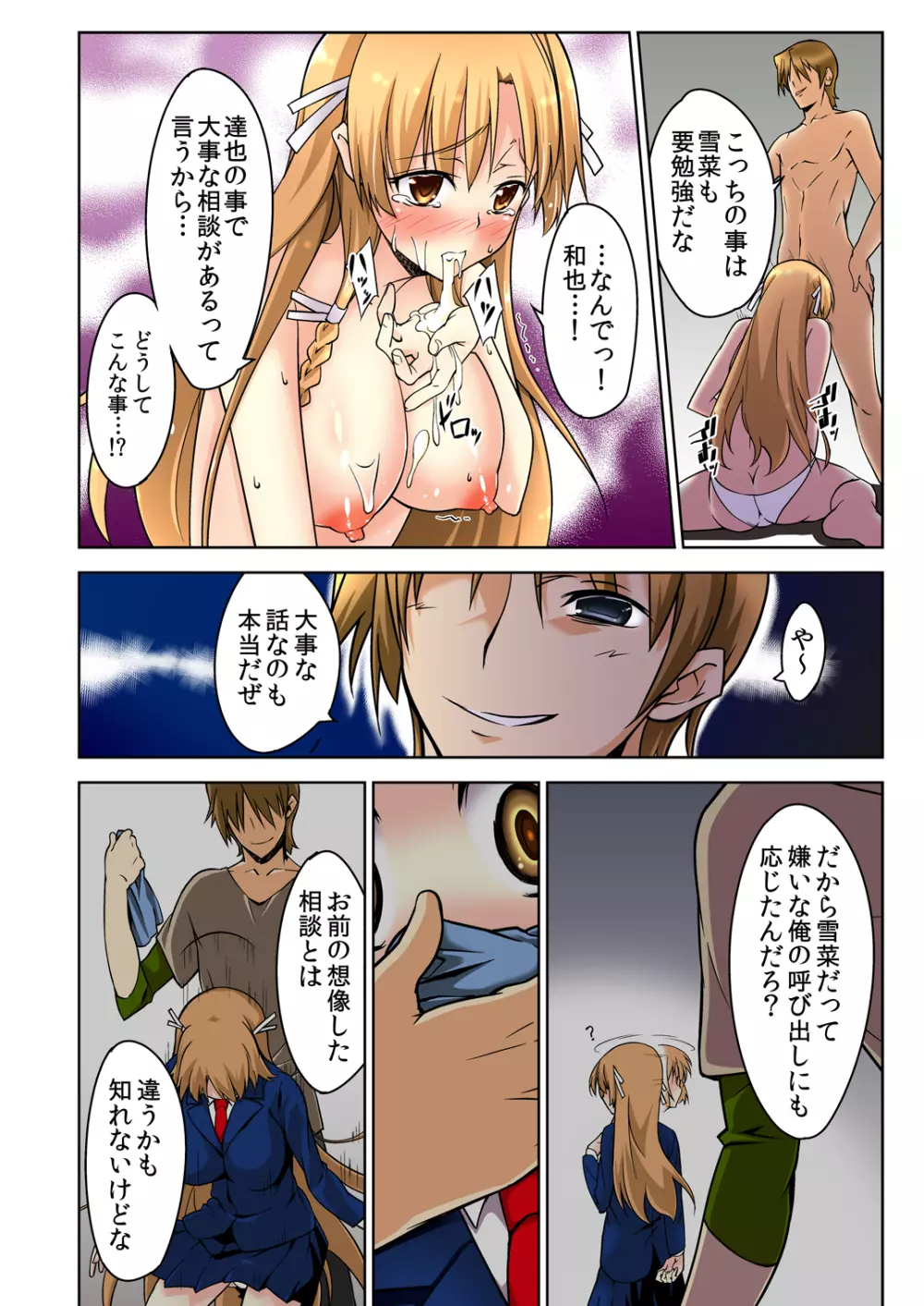 しっかりモノの幼馴染がクズ兄貴のオチンポ奴隷になってる現場を見た俺 - page9