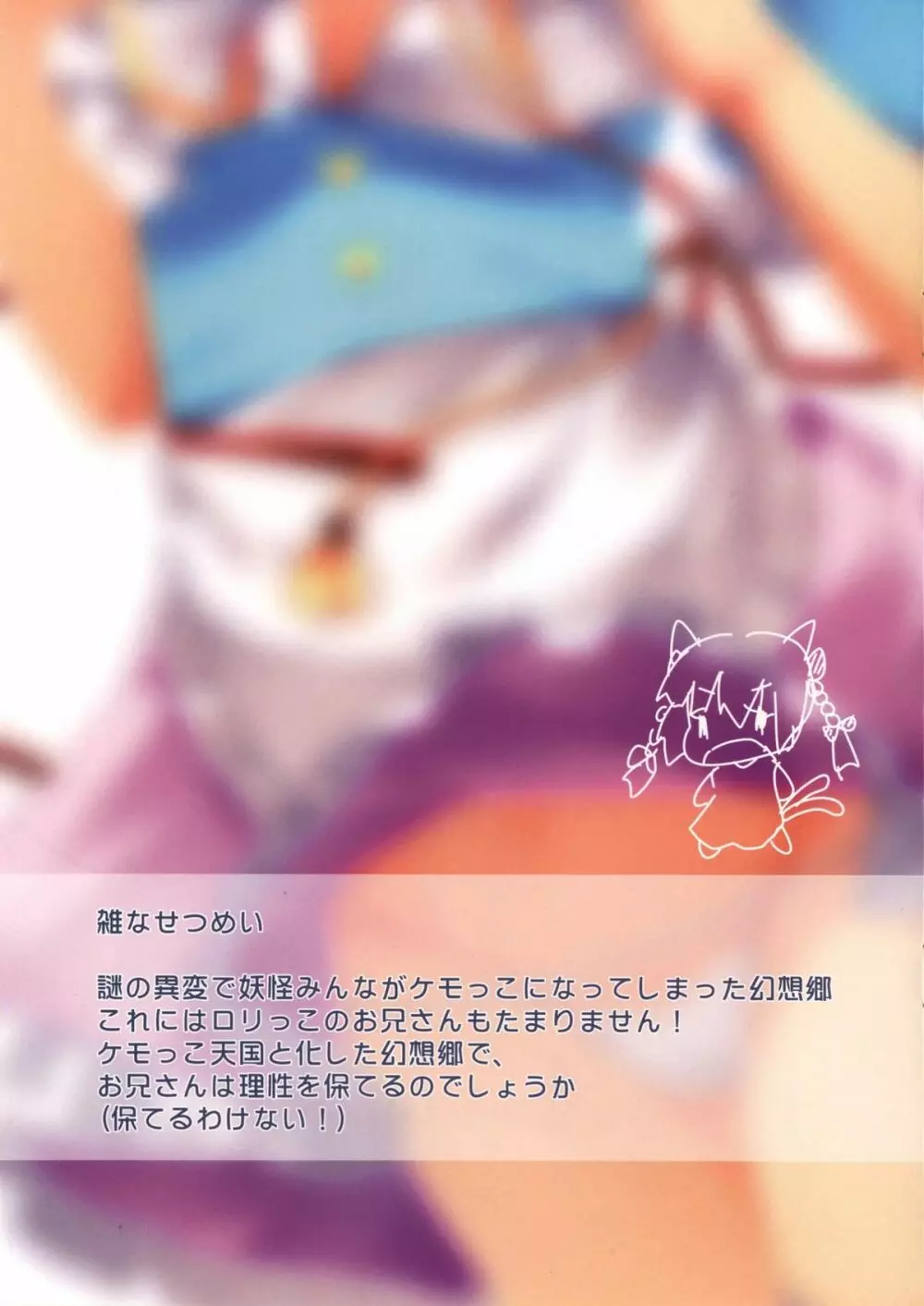 ハメ×こい わんにゃん - page3