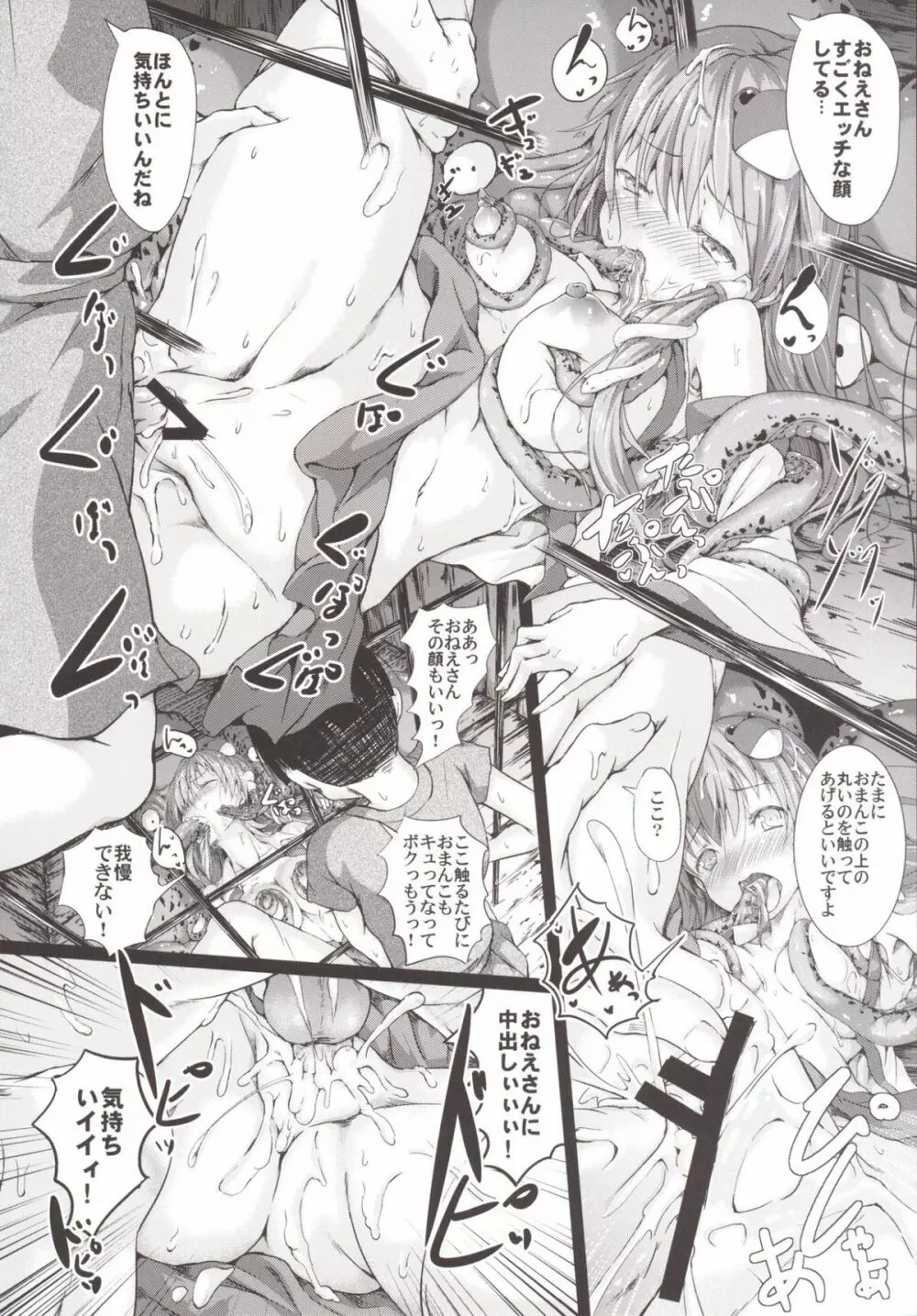 幻想禽獣園2 - page20