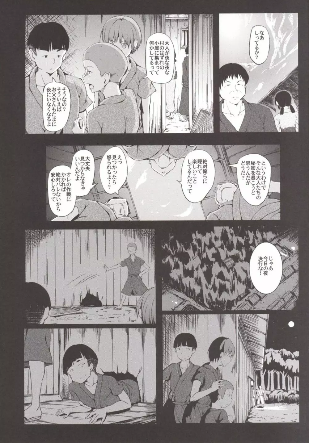 幻想禽獣園2 - page5