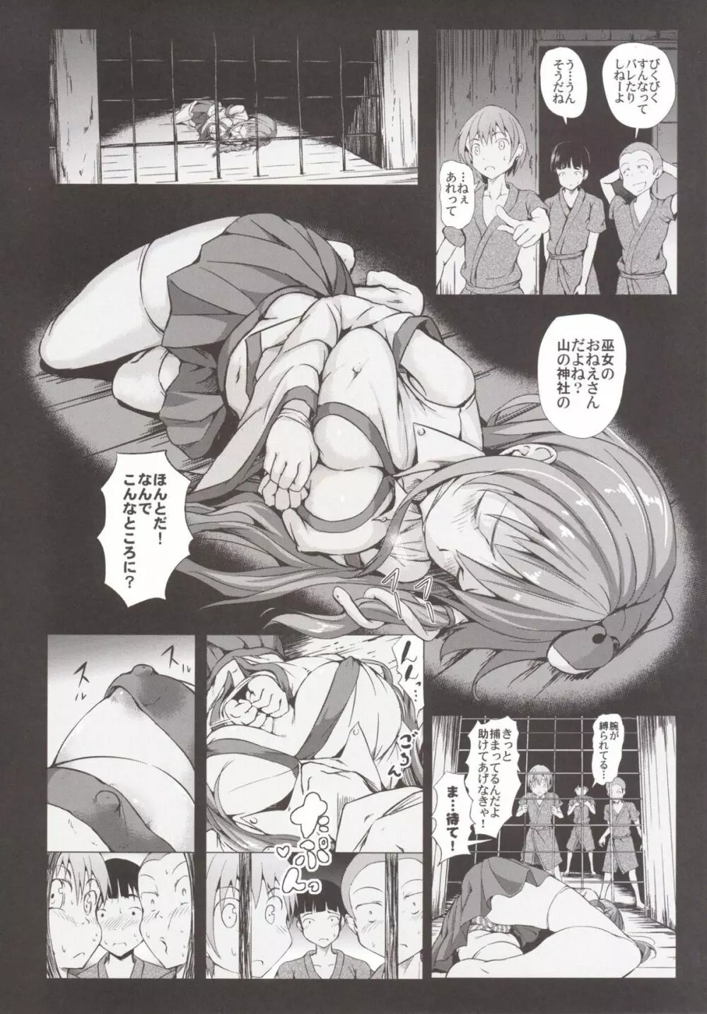 幻想禽獣園2 - page6