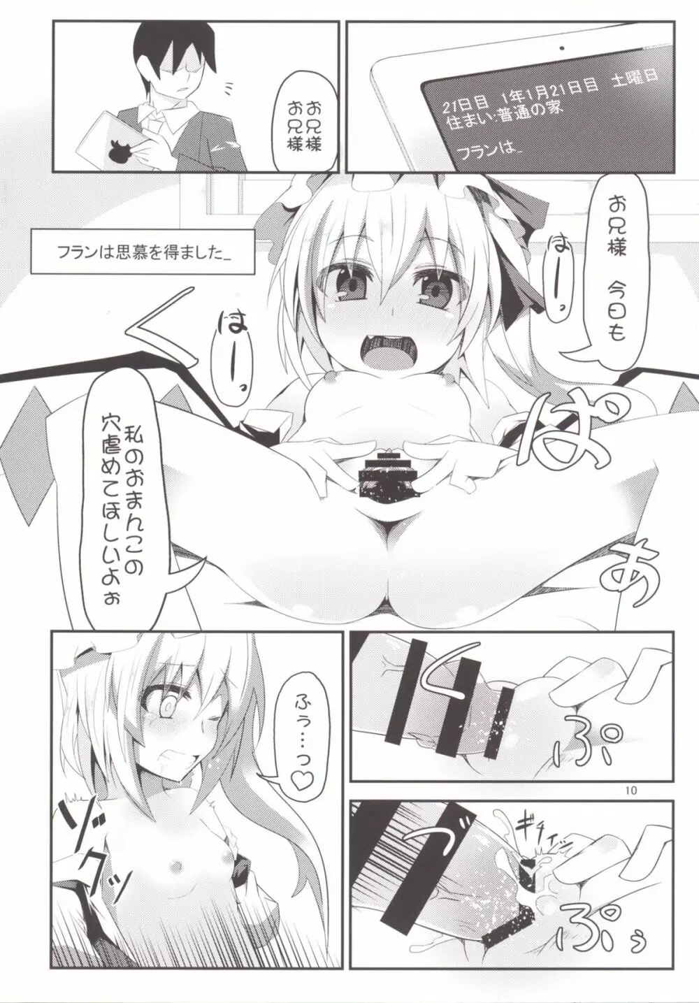 er@ふらん - page10
