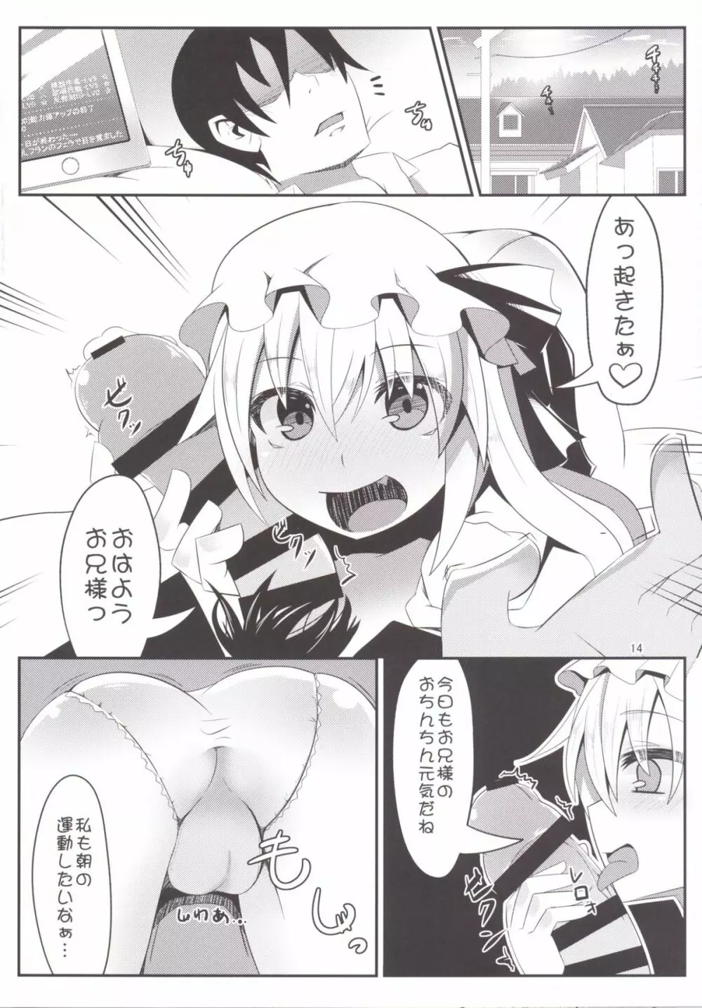 er@ふらん - page14