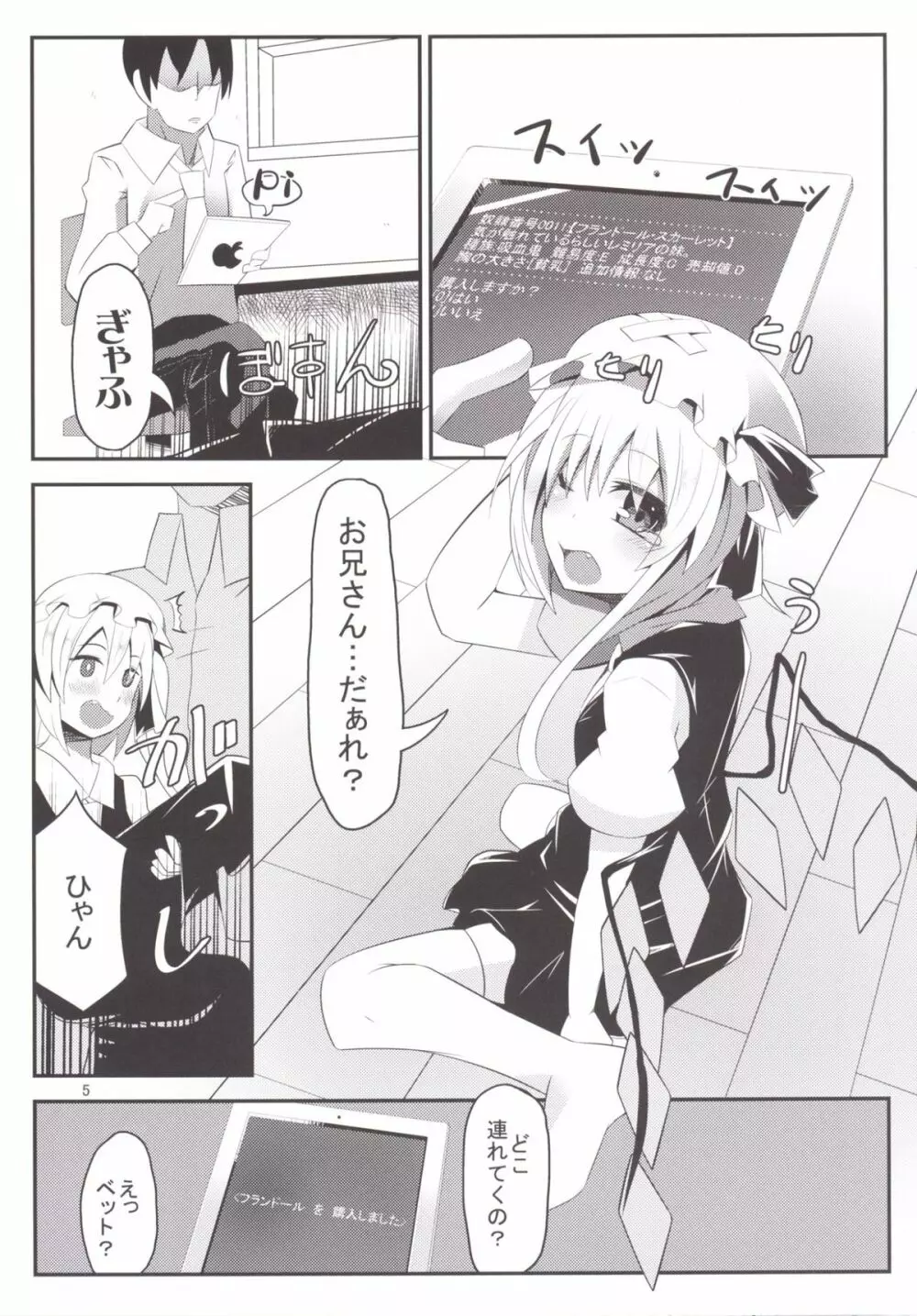 er@ふらん - page5