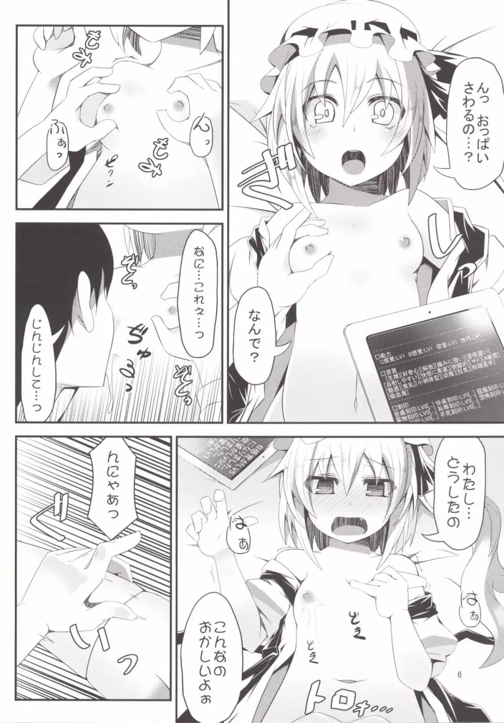 er@ふらん - page6