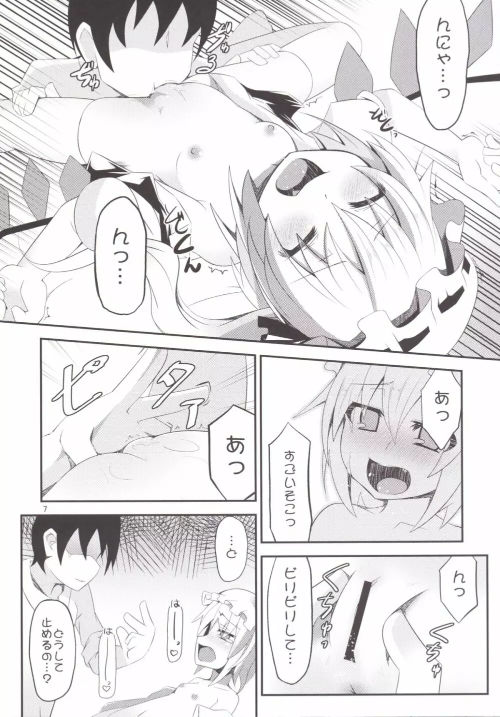 er@ふらん - page7
