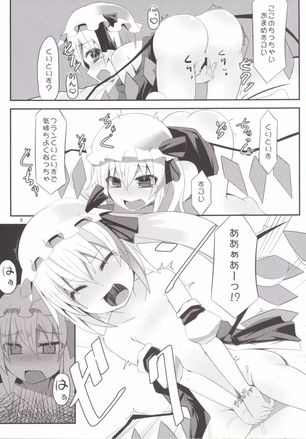 er@ふらん - page9