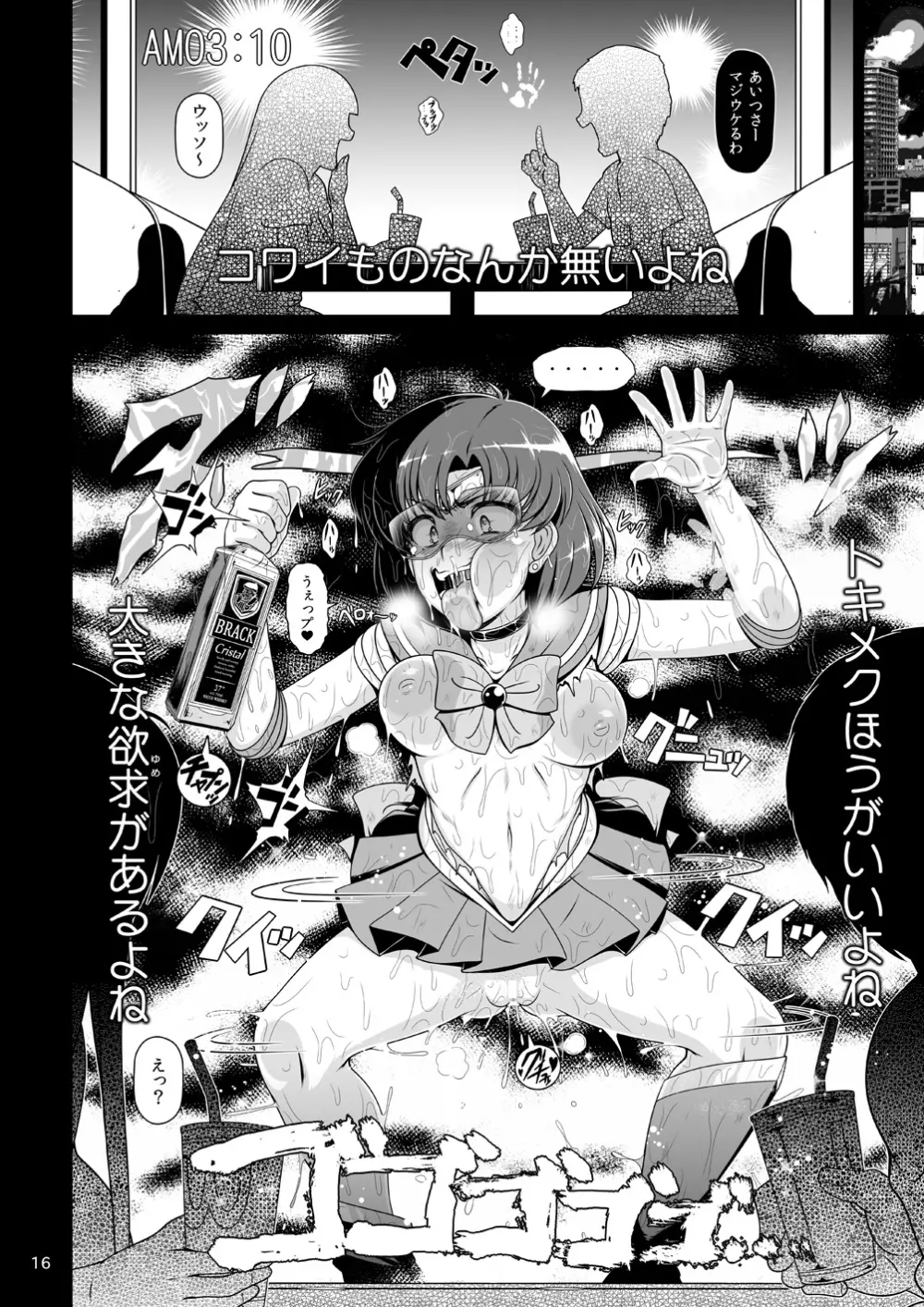 水星爆発 - page15