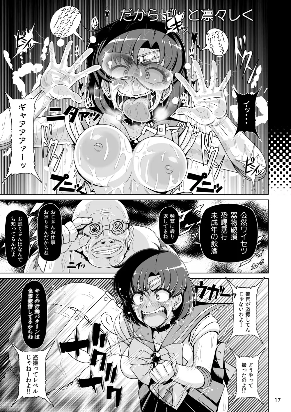 水星爆発 - page16