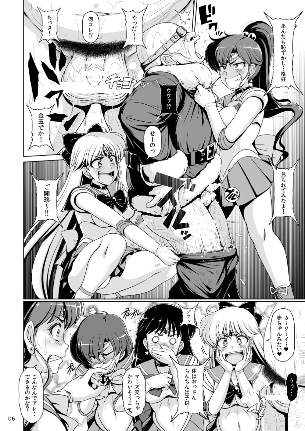 水星爆発 - page5