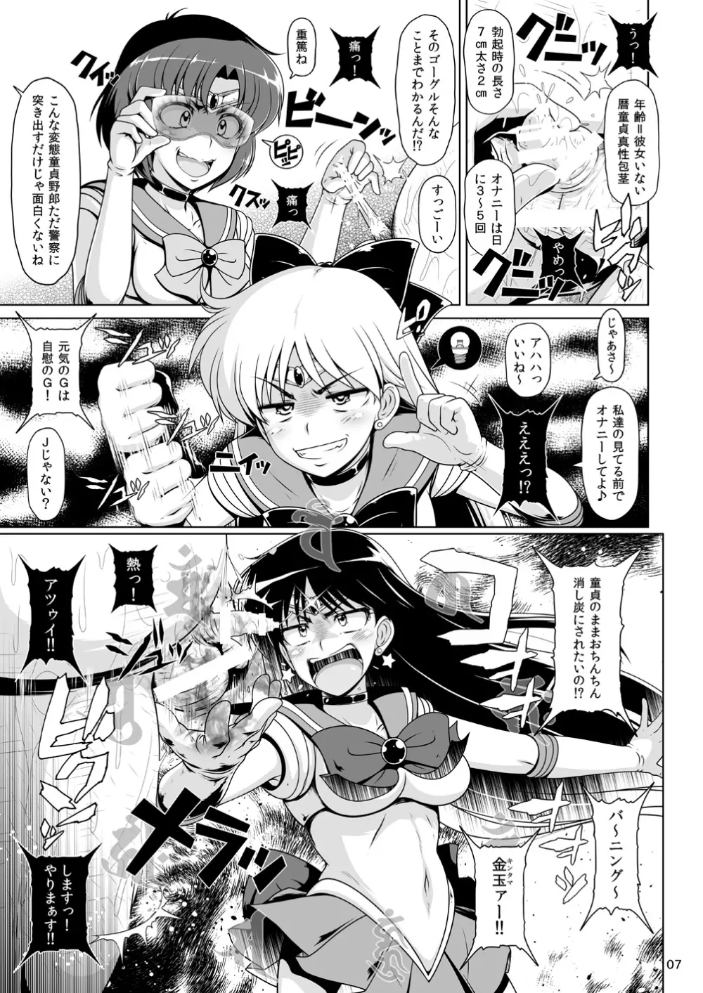 水星爆発 - page6