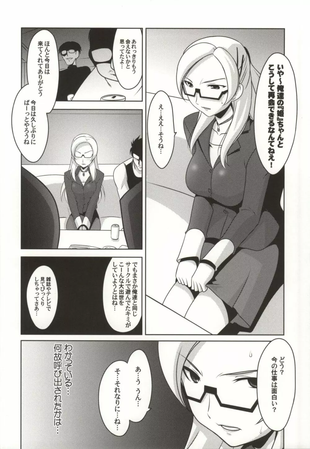 瑠璃堂画報 CODE:52 - page15