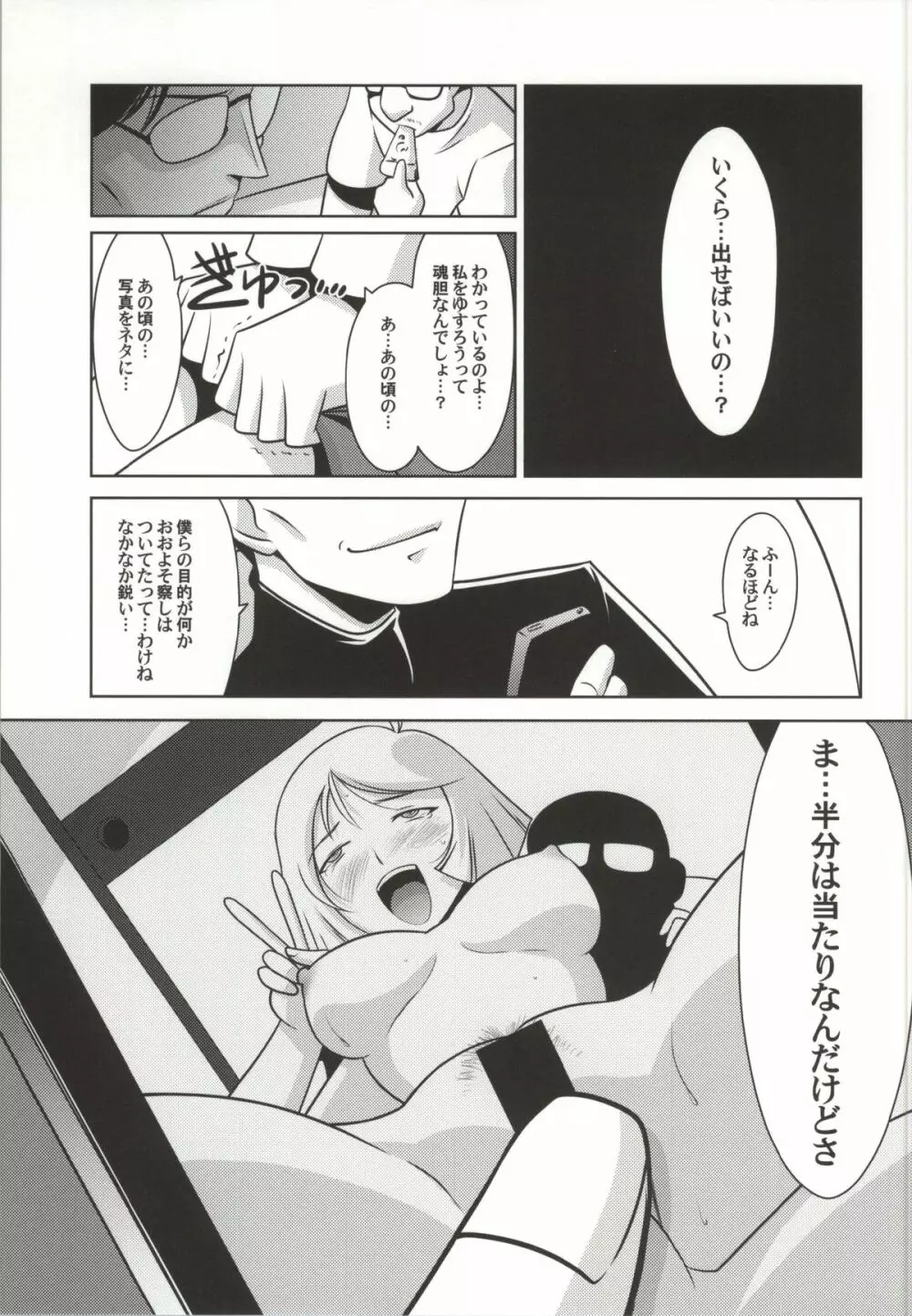 瑠璃堂画報 CODE:52 - page16