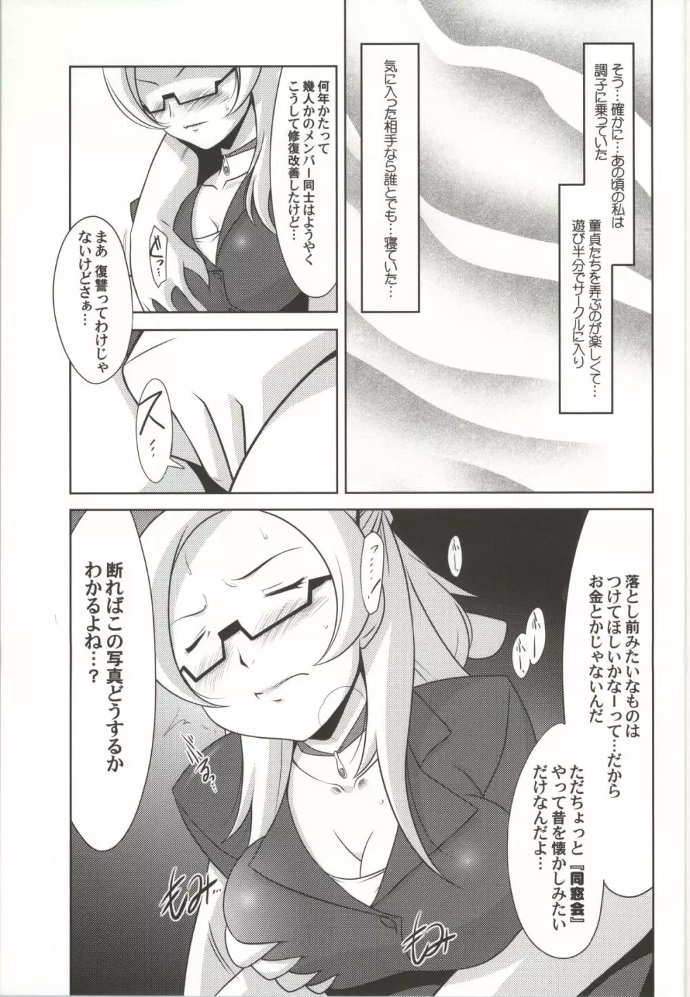 瑠璃堂画報 CODE:52 - page18