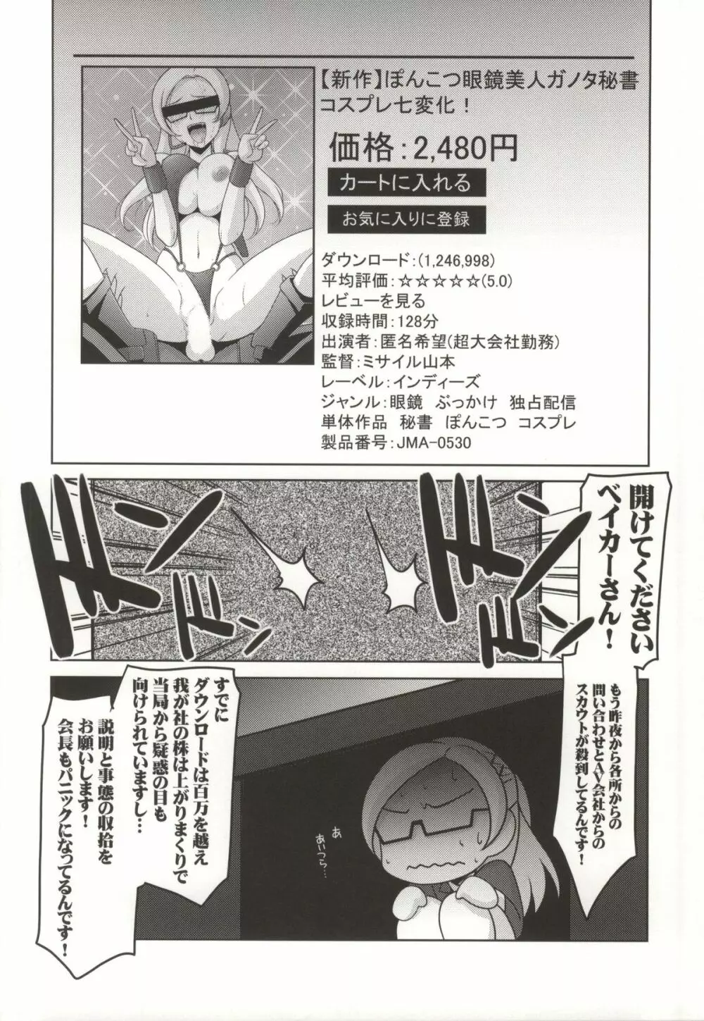 瑠璃堂画報 CODE:52 - page27