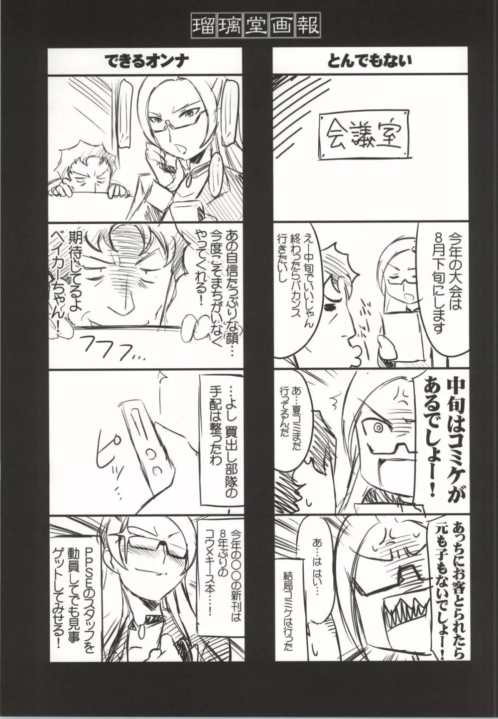 瑠璃堂画報 CODE:52 - page28