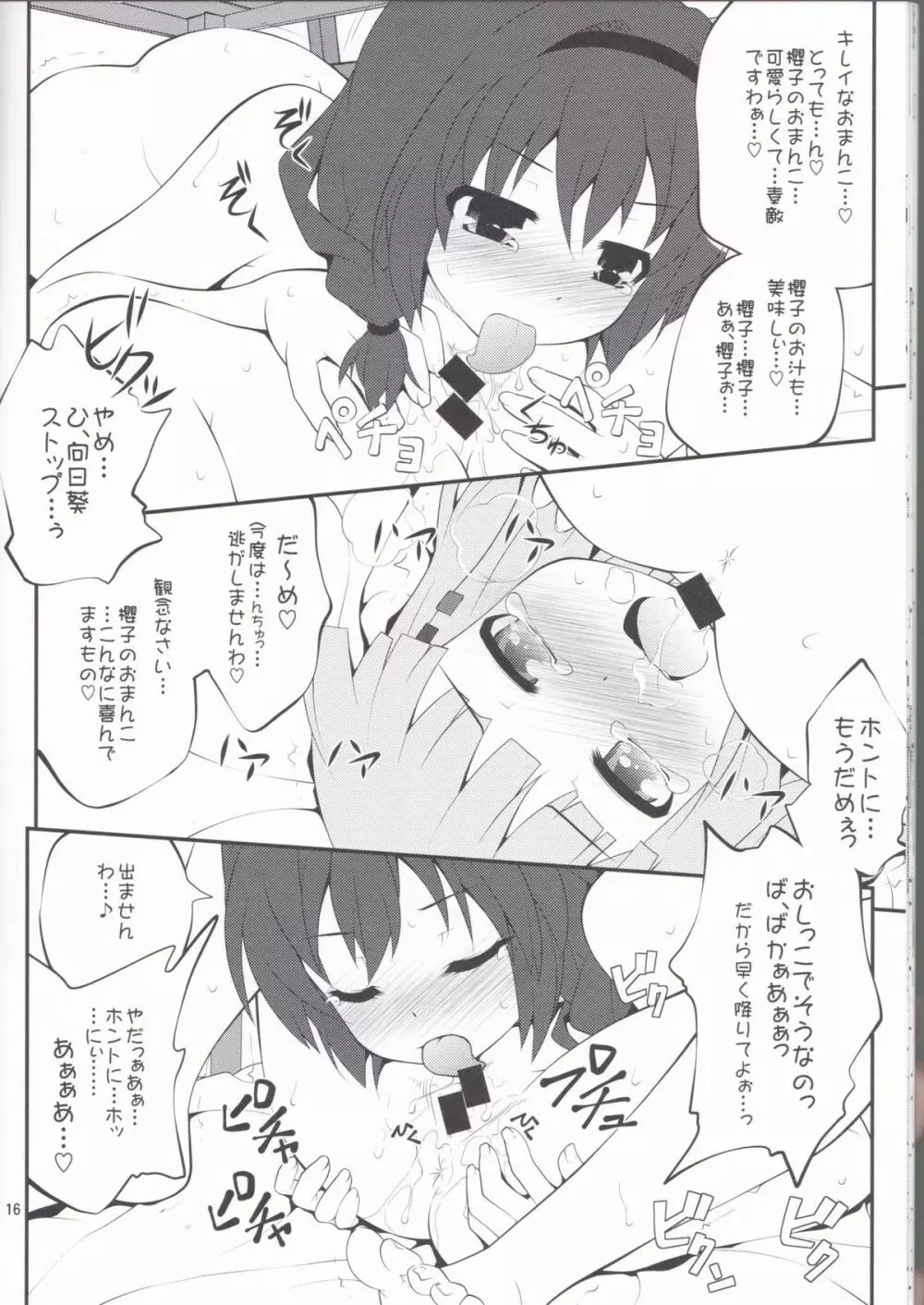 秘め事フラワーズ 3 - page15