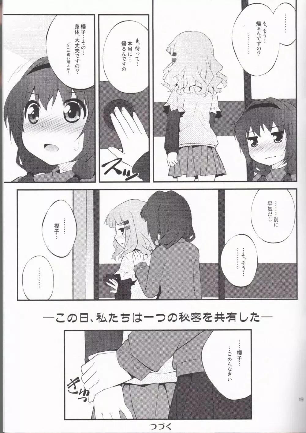 秘め事フラワーズ 3 - page18