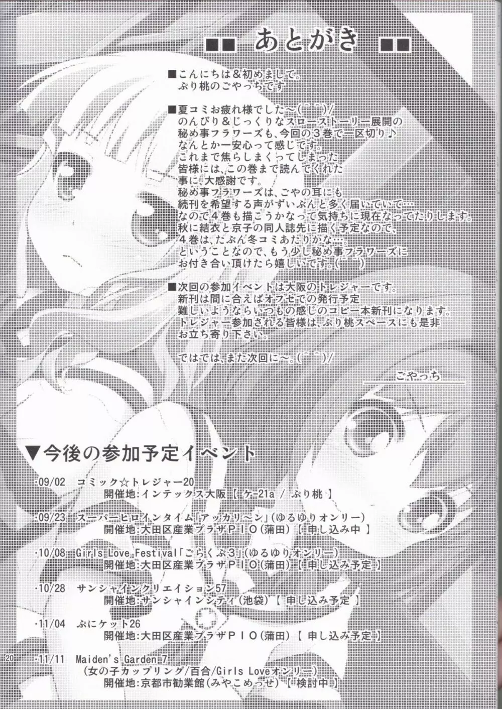 秘め事フラワーズ 3 - page19