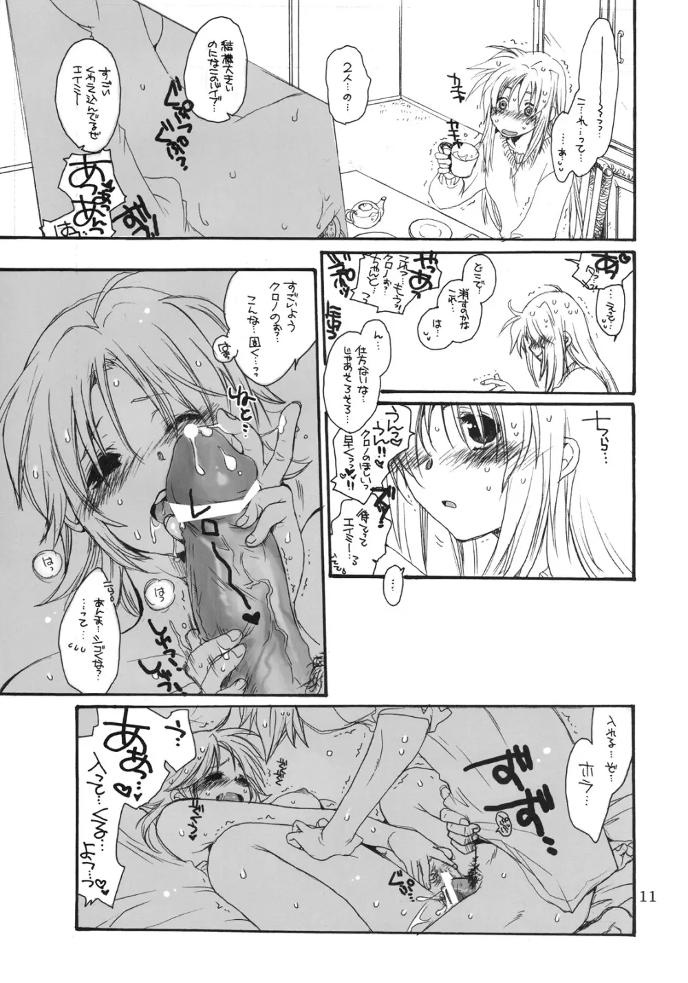 フェイトとクロノの人には言えない情事 - page10