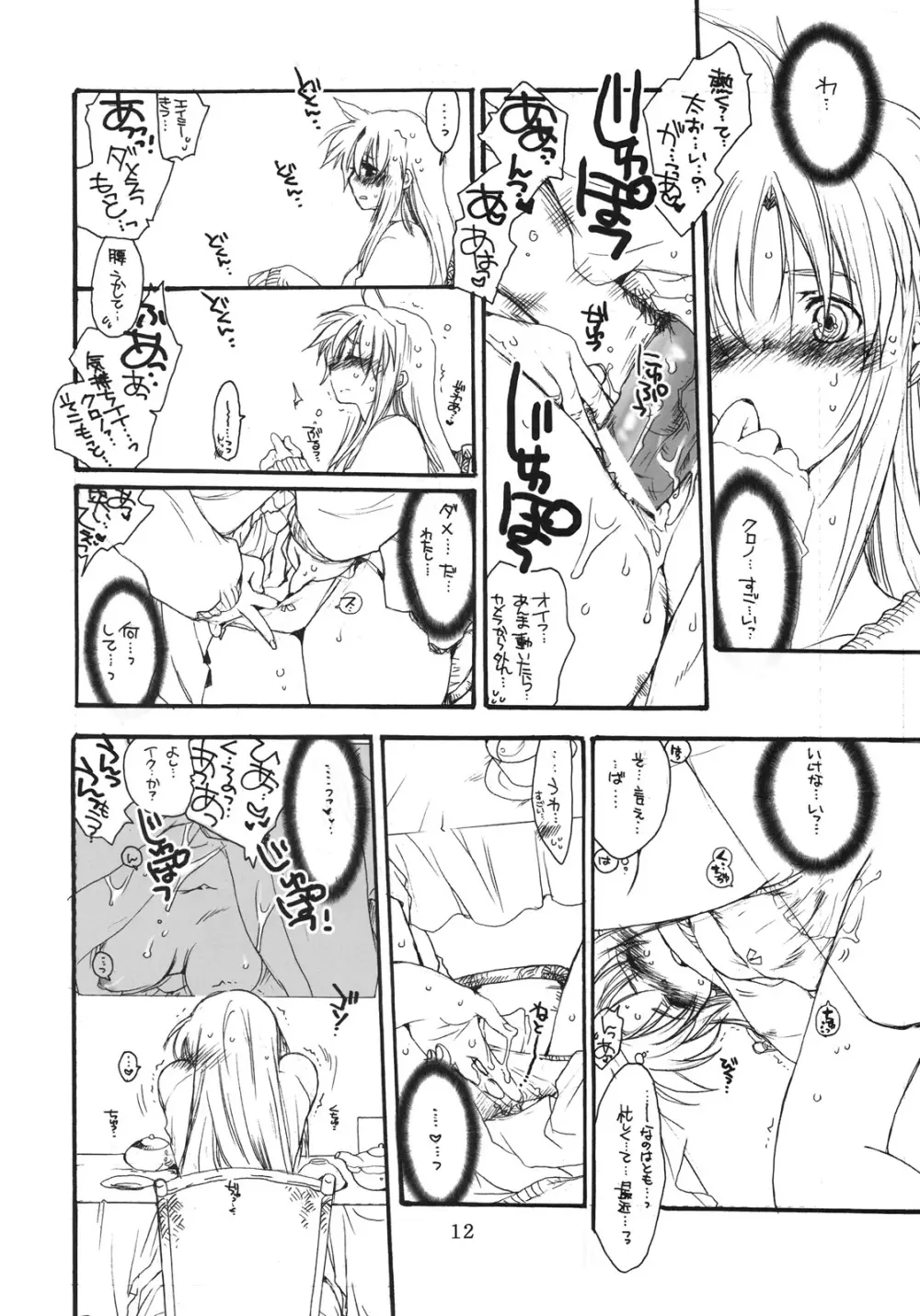 フェイトとクロノの人には言えない情事 - page11