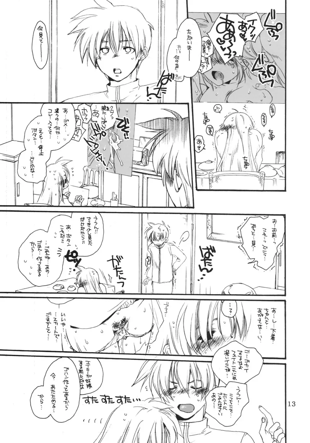 フェイトとクロノの人には言えない情事 - page12