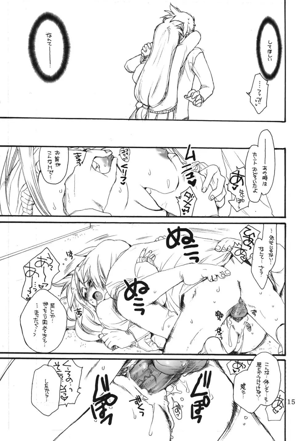 フェイトとクロノの人には言えない情事 - page14