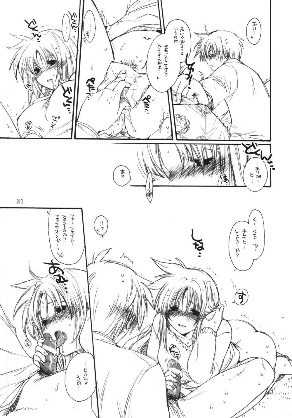 フェイトとクロノの人には言えない情事 - page20