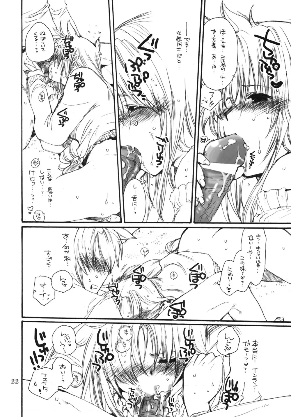 フェイトとクロノの人には言えない情事 - page21