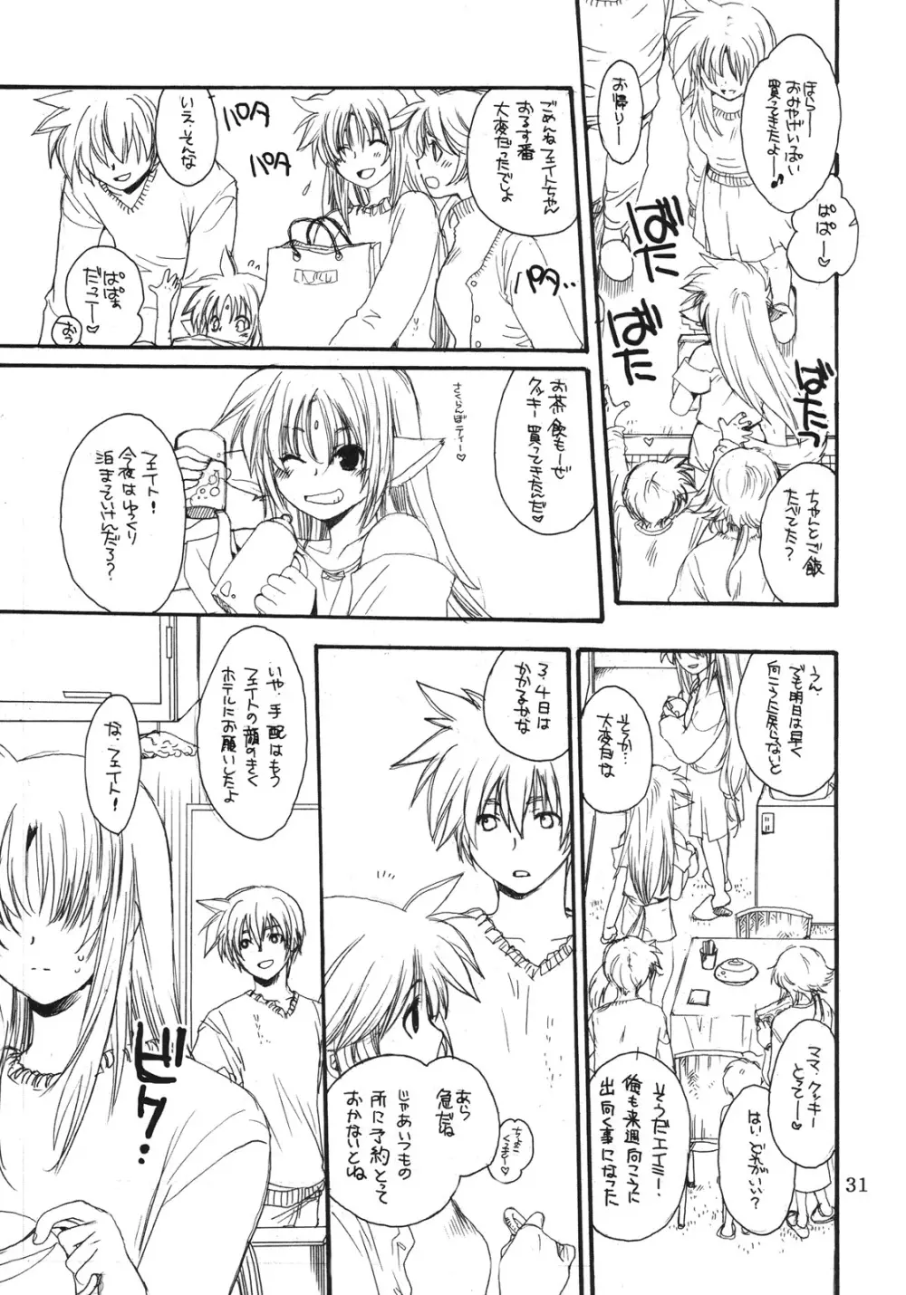 フェイトとクロノの人には言えない情事 - page30
