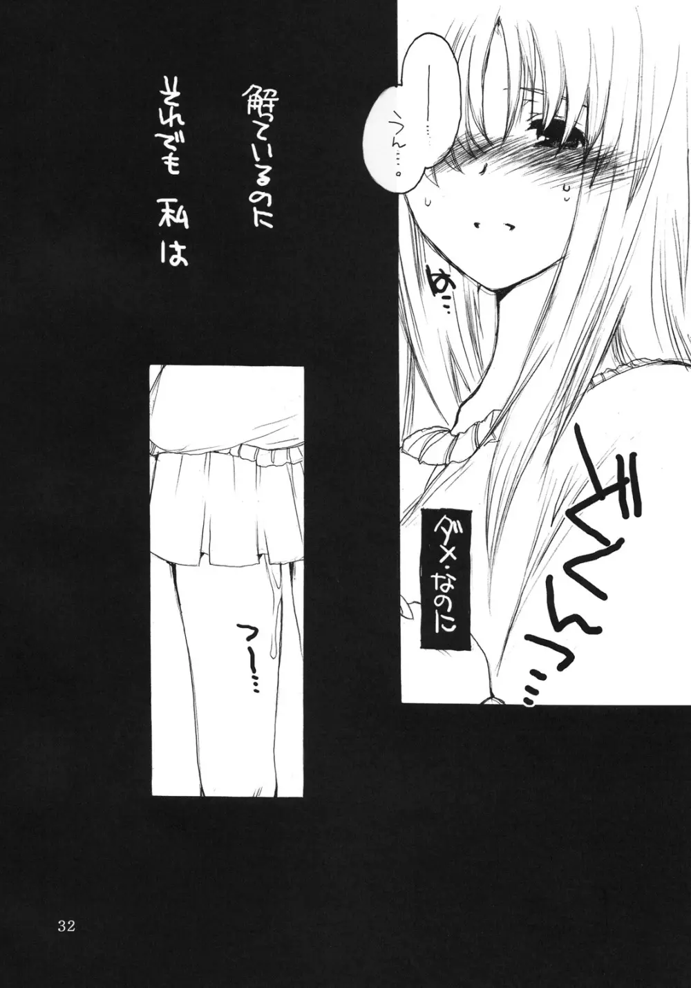 フェイトとクロノの人には言えない情事 - page31