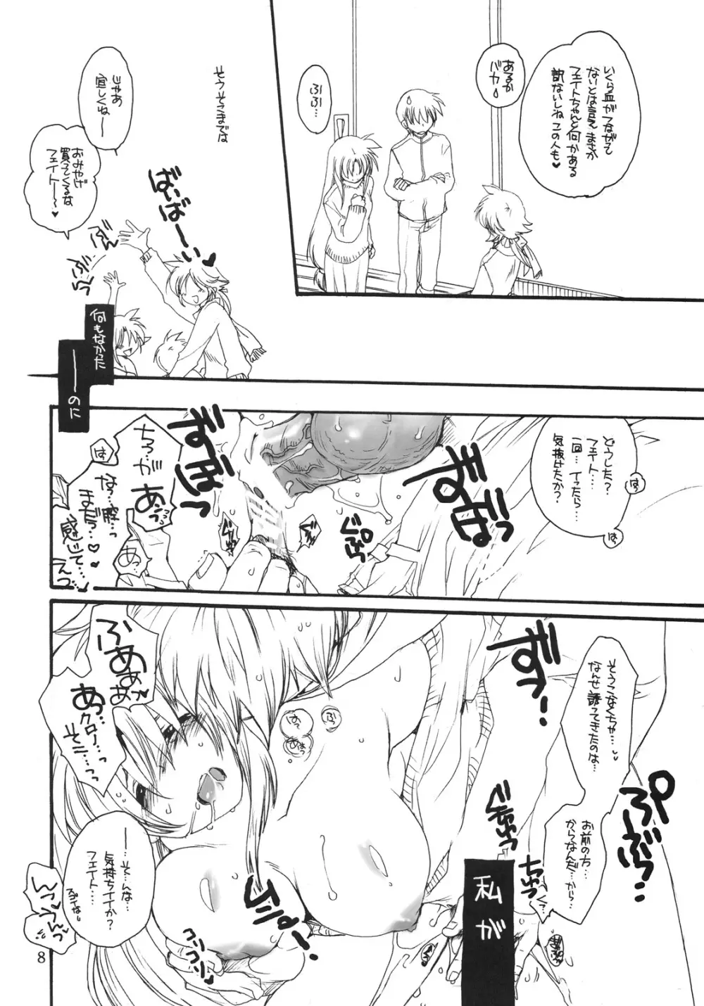 フェイトとクロノの人には言えない情事 - page7