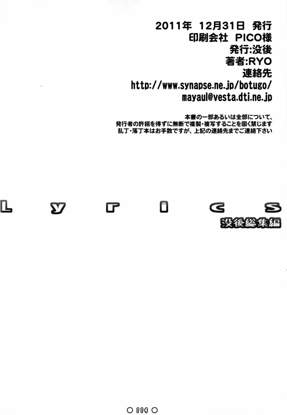 Lyrics 没後総集編 - page114