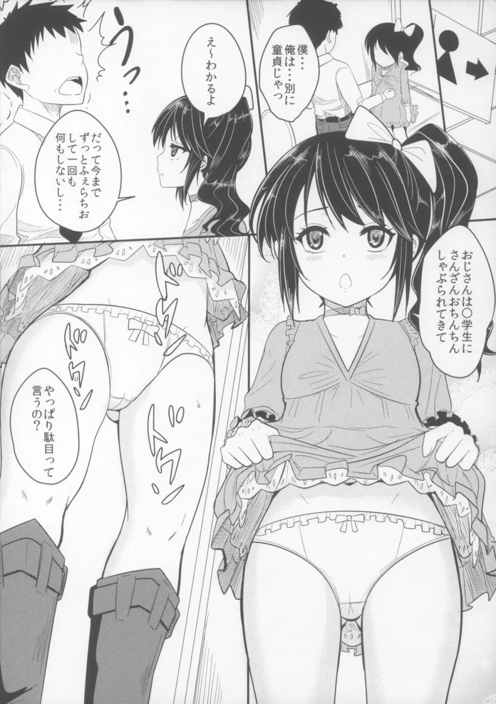 びっちなあの子 - page10