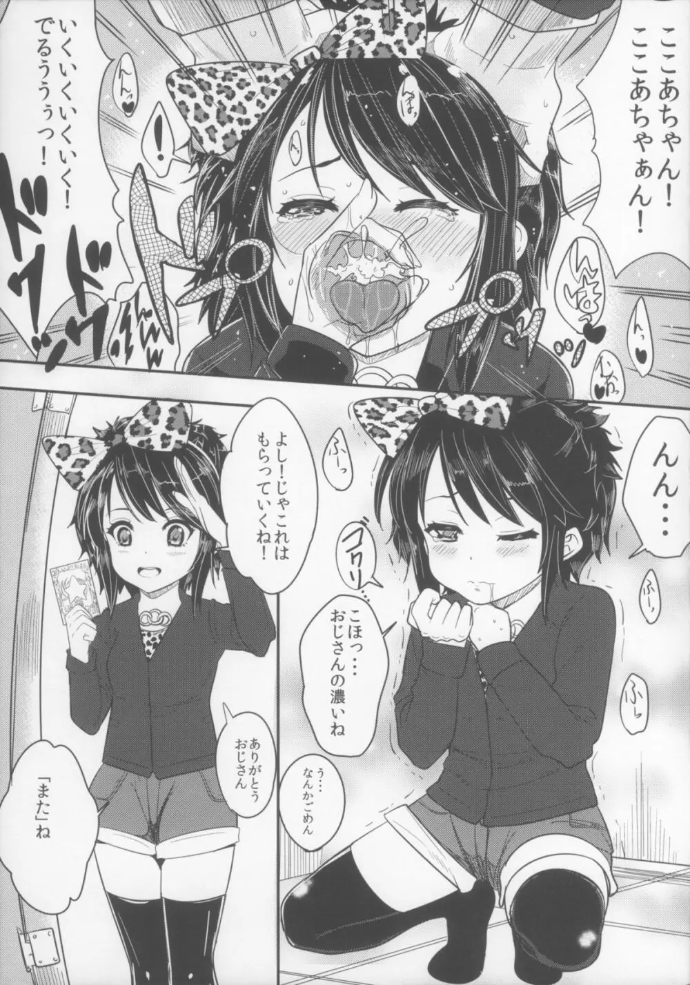 びっちなあの子 - page5