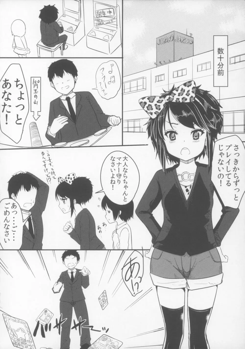 びっちなあの子 - page6