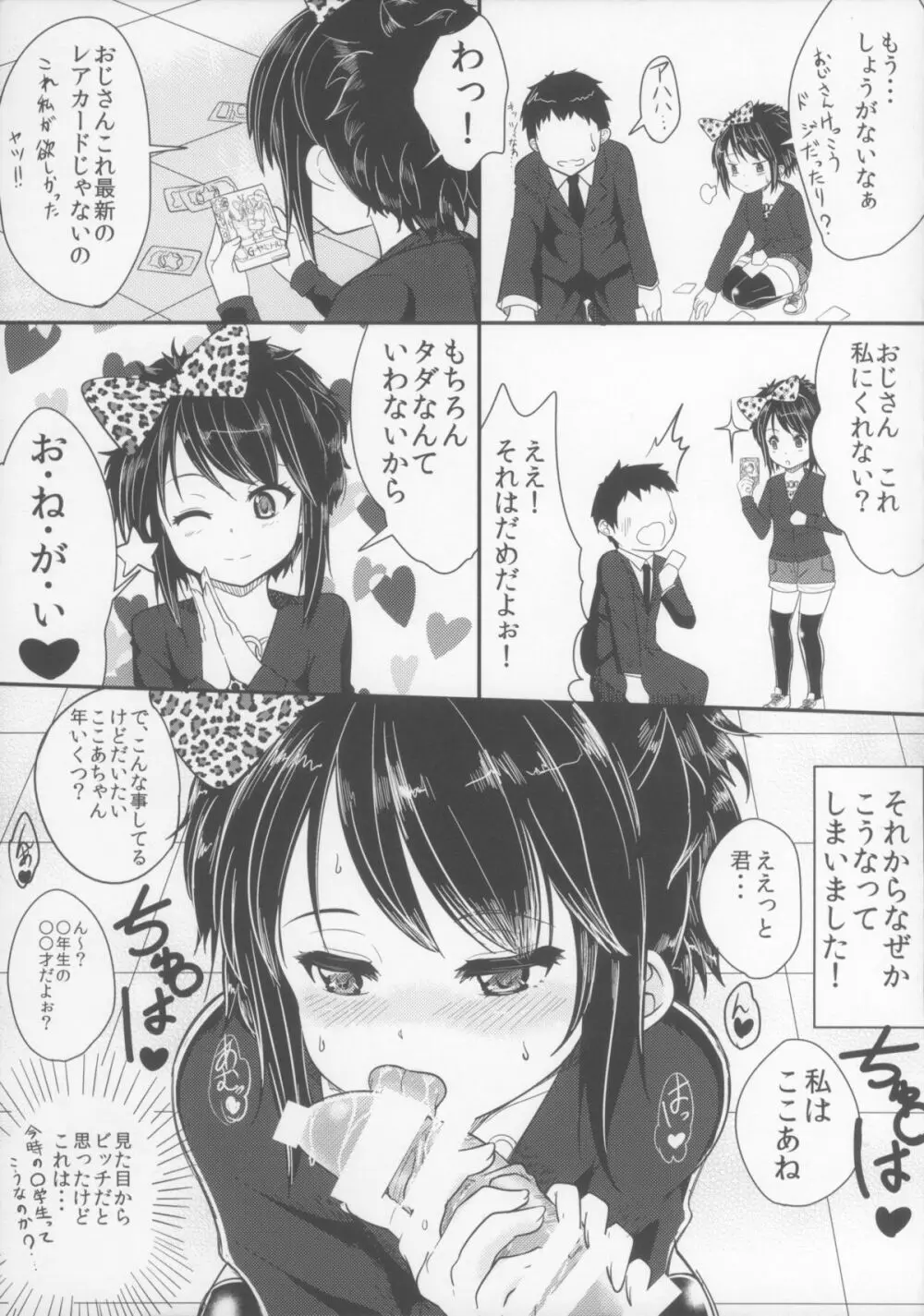びっちなあの子 - page7
