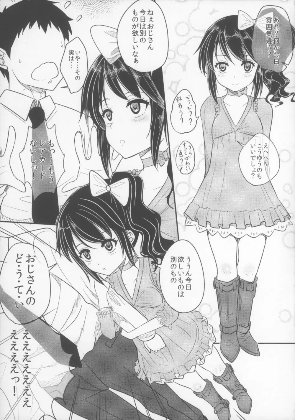 びっちなあの子 - page9
