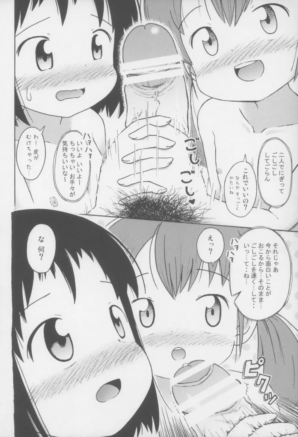 見せてね！ - page10