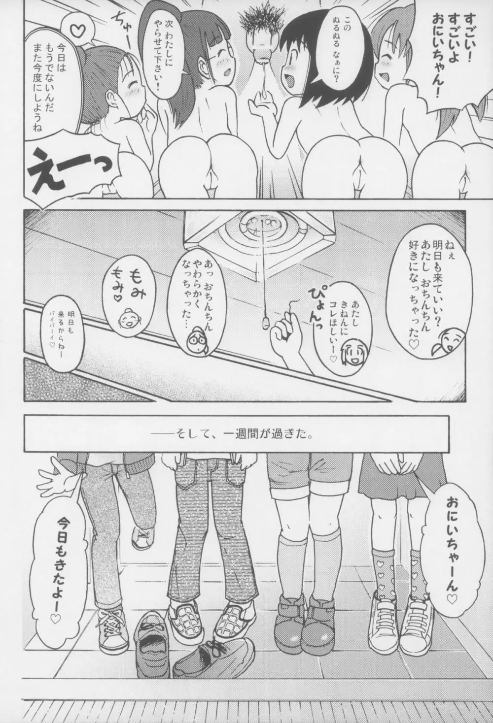 見せてね！ - page12