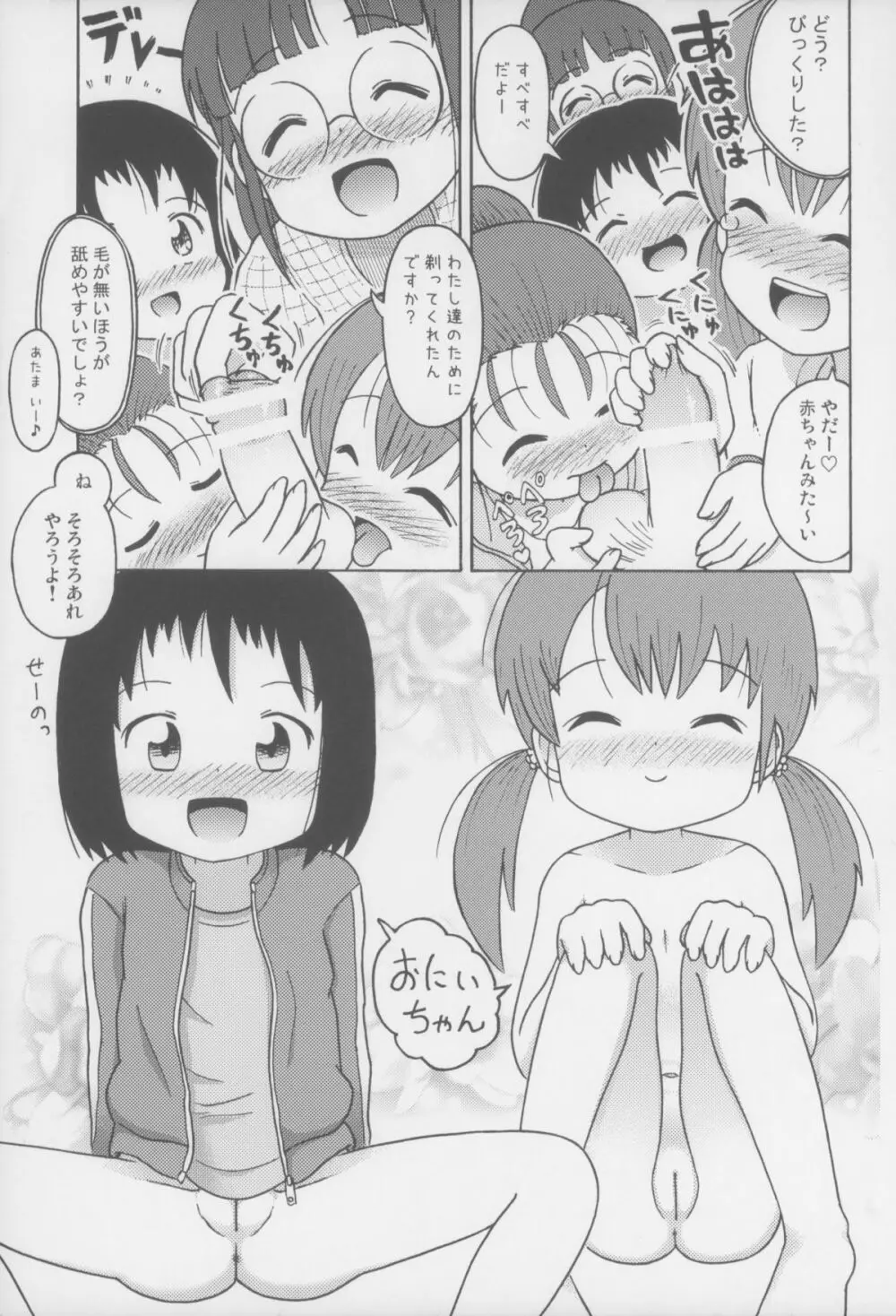 見せてね！ - page15