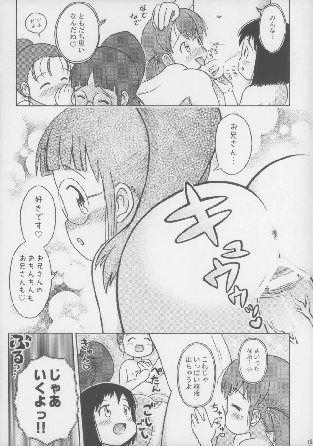見せてね！ - page19