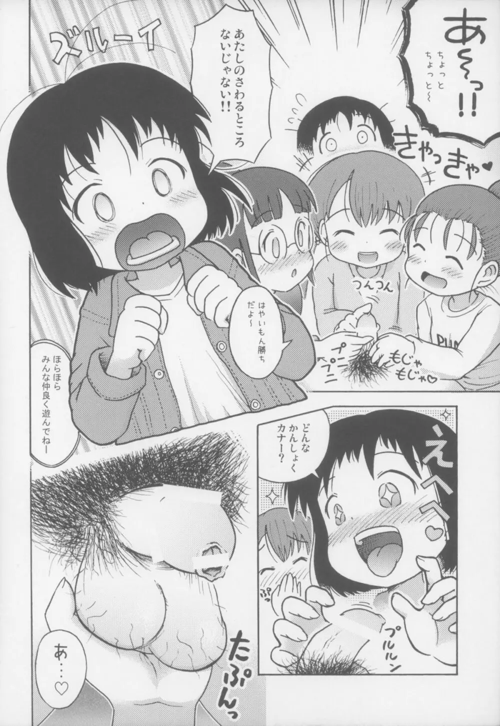 見せてね！ - page4
