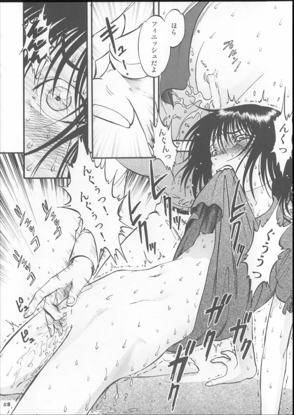 栗拾い総集編 - page88