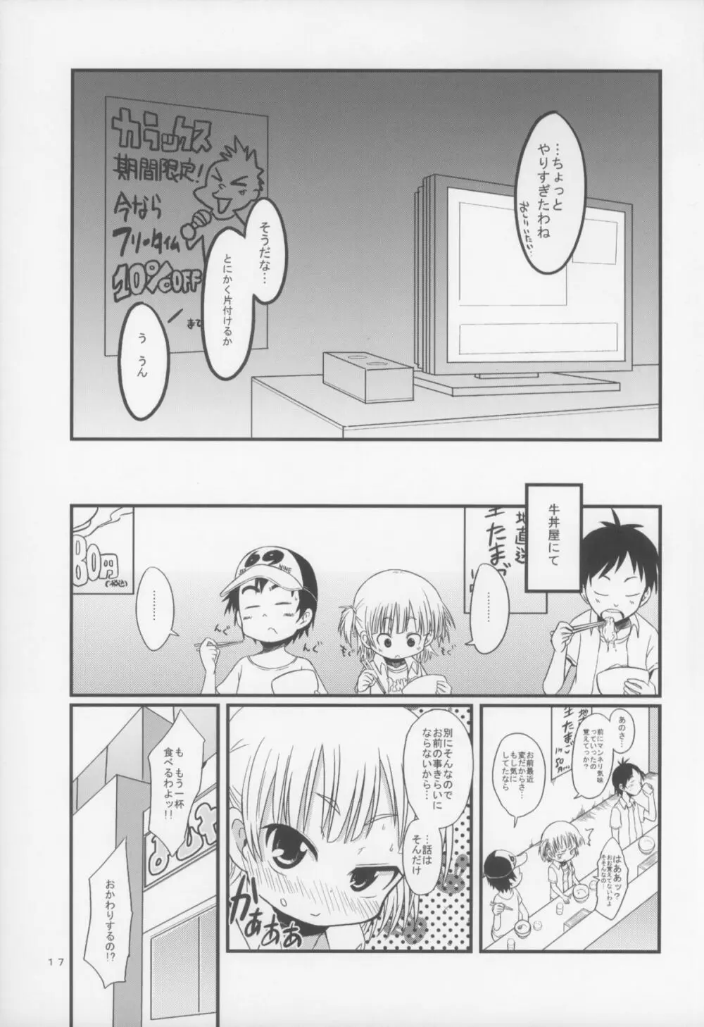 ムッチむちのビッチびち - page17