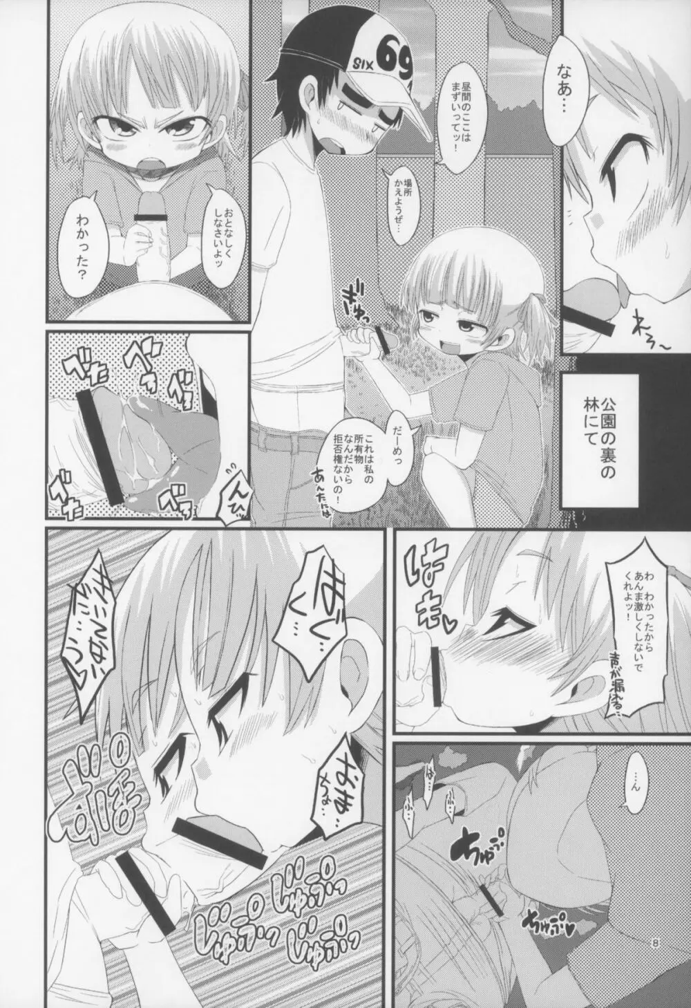 ムッチむちのビッチびち - page8