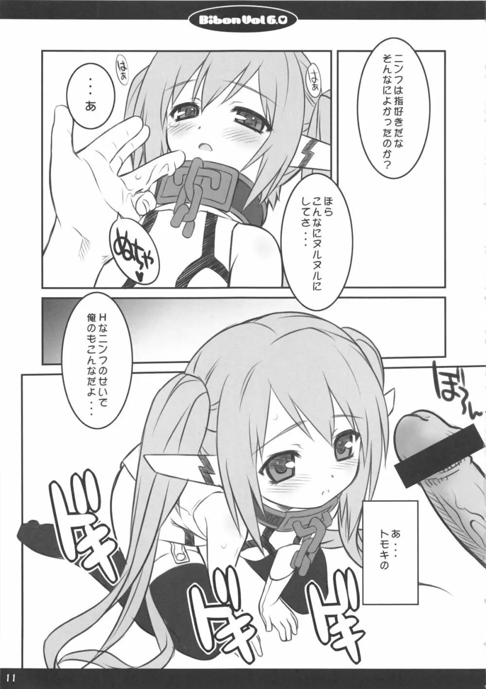 Bibon Vol 6.0 - page12